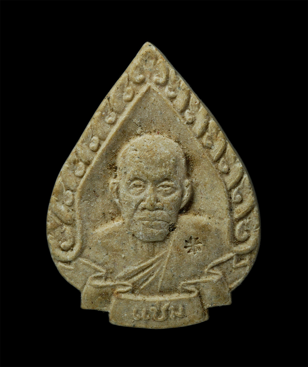 24Nov24 (85)p.jpg - พระผงรูปเหมือนหลวงพ่อแช่ม วัดฉลอง รุ่นสร้างโบสถ์ วัดเขาโพธิ์ อ.บ้านค่าย จ.ระยอง ปี 2536 รุ่น มหามงคลนาม 9 ปรมาจารย์ พระดีพิธีใหญ่ น่าเก็บสะสม ปลุกเสกโ [..] | https://kamulet.in.th